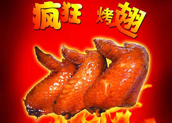 长垣疯狂烤翅