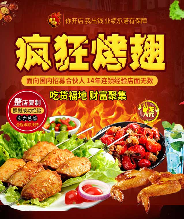 长垣变态辣烤翅